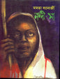 Nandi Maa by Mamata Banerjee [Hardcover]