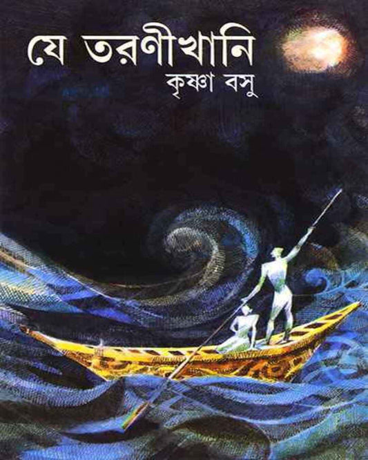 Je Taranikhani by Krishna Basu [Hardcover] - versoz.com