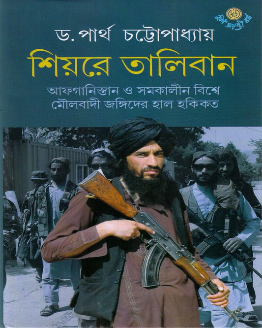 Shiyare Taliban by Dr. Partha Chattopadhyay [Hardcover] - versoz.com