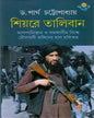 Shiyare Taliban by Dr. Partha Chattopadhyay [Hardcover] - versoz.com