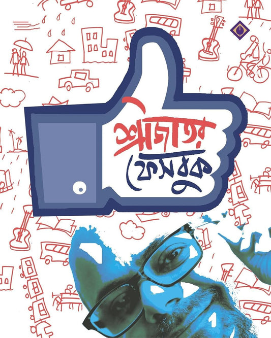 Srijator Facebook by Srijato Bandopadhyay [Hardcover] - versoz.com