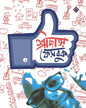 Srijator Facebook by Srijato Bandopadhyay [Hardcover] - versoz.com