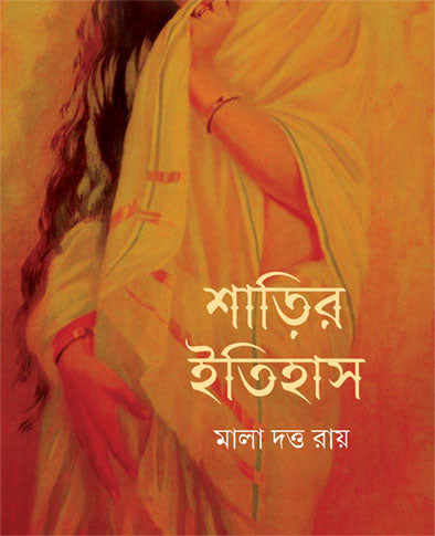 Sharir Itihas by Mala Datta Ray [Hardcover] - versoz.com