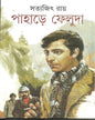 Pahare Feluda by Satyajit Ray [Hardcover] - versoz.com