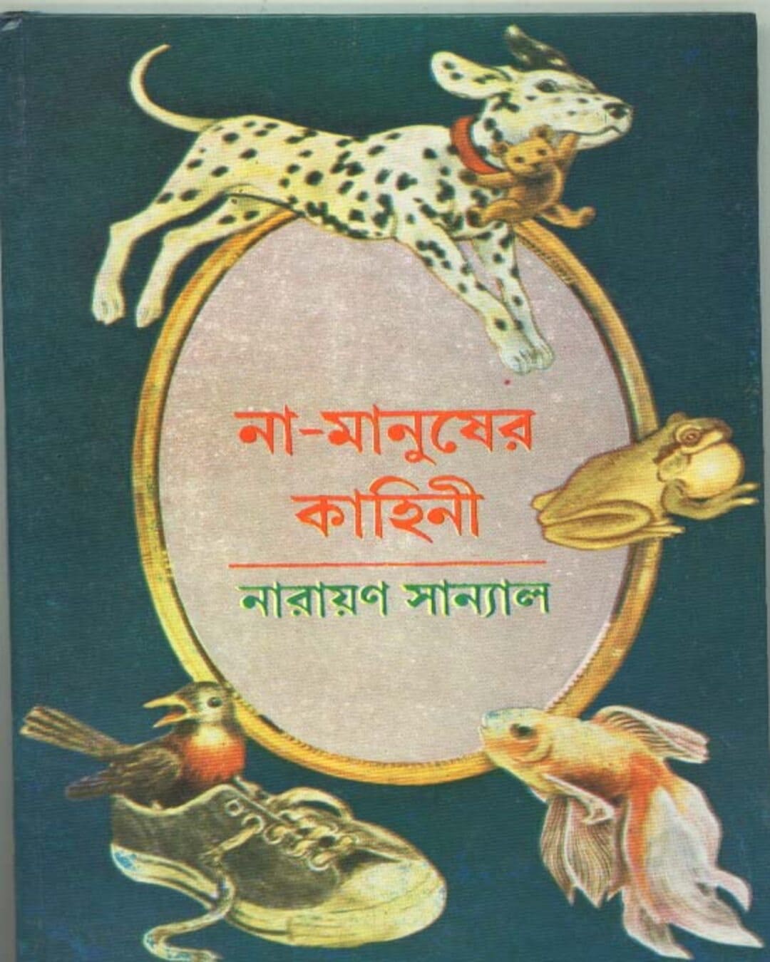 Namanusher Kahini by Narayan Sanyal [Hardcover] - versoz.com