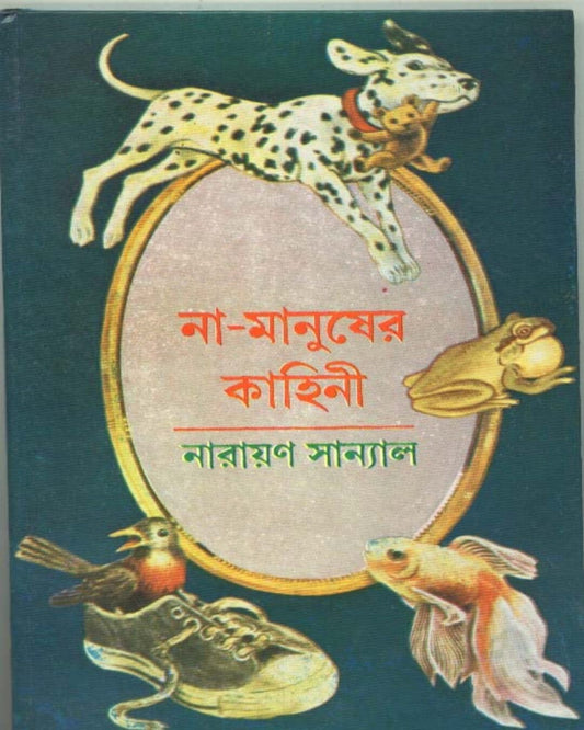 Namanusher Kahini by Narayan Sanyal [Hardcover] - versoz.com