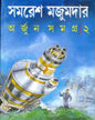 Arjun Samagra 2 by Samaresh Majumdar [Hardcover] - versoz.com