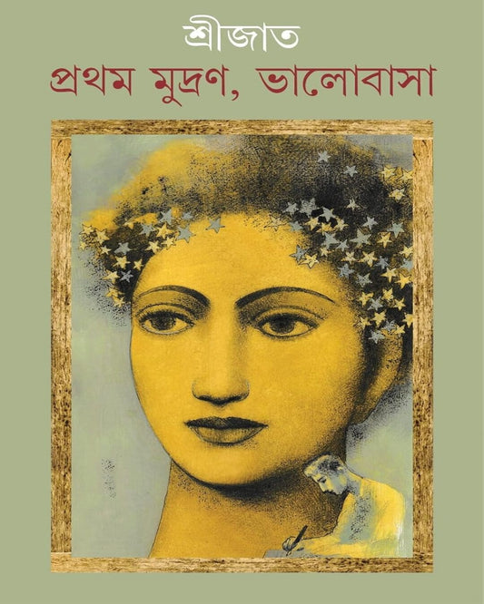 Pratham Mudran, Bhalobasha by Srijato Bandopadhyay [Hardcover] - versoz.com