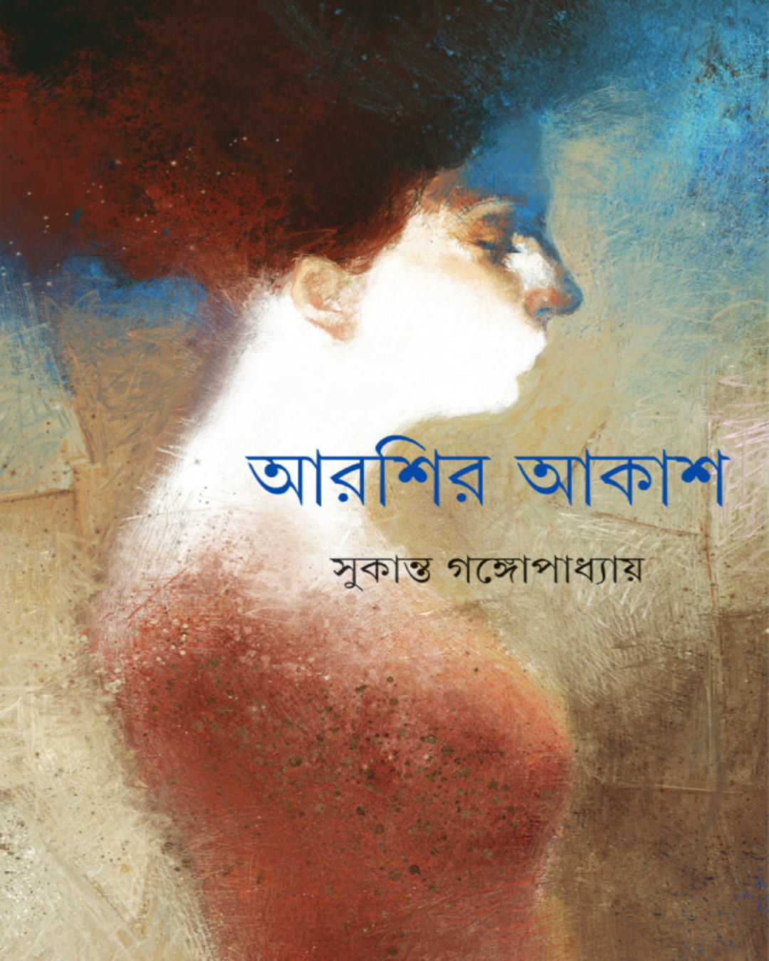 Arshir Akash by Sukanta Gangopadhyay [Hardcover]