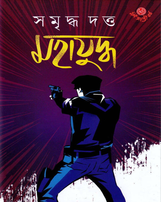 Mohajuddha by Samriddha Dutta [Hardcover] - versoz.com