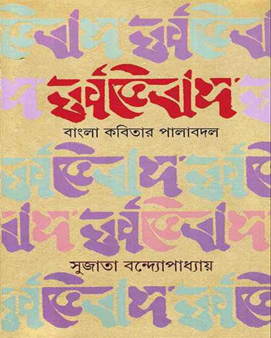 Krittibas by Sujata Bandyopadhyay [Hardcover] - versoz.com