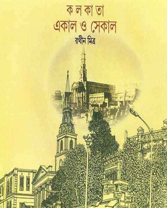 Kolkata Ekal O Sekal by Rathin Mitra [Hardcover] - versoz.com