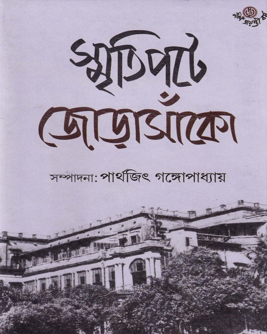 Smritipate Jorasanko by Dr. Parthajit Gangopadhyay [Hardcover] - versoz.com