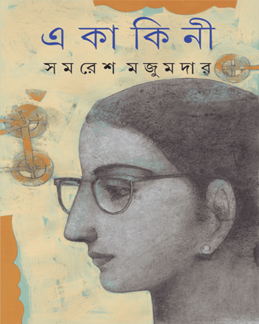 Ekakini by Samaresh Majumdar [Hardcover] - versoz.com