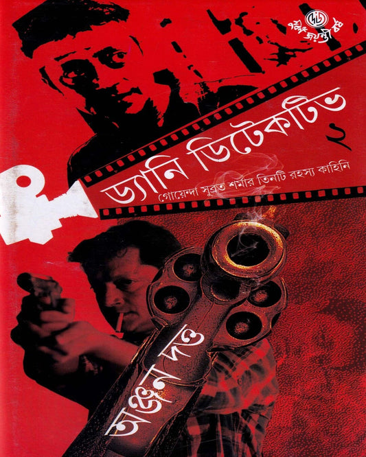 Danny Detective 2 by Anjan Dutta [Hardcover] - versoz.com