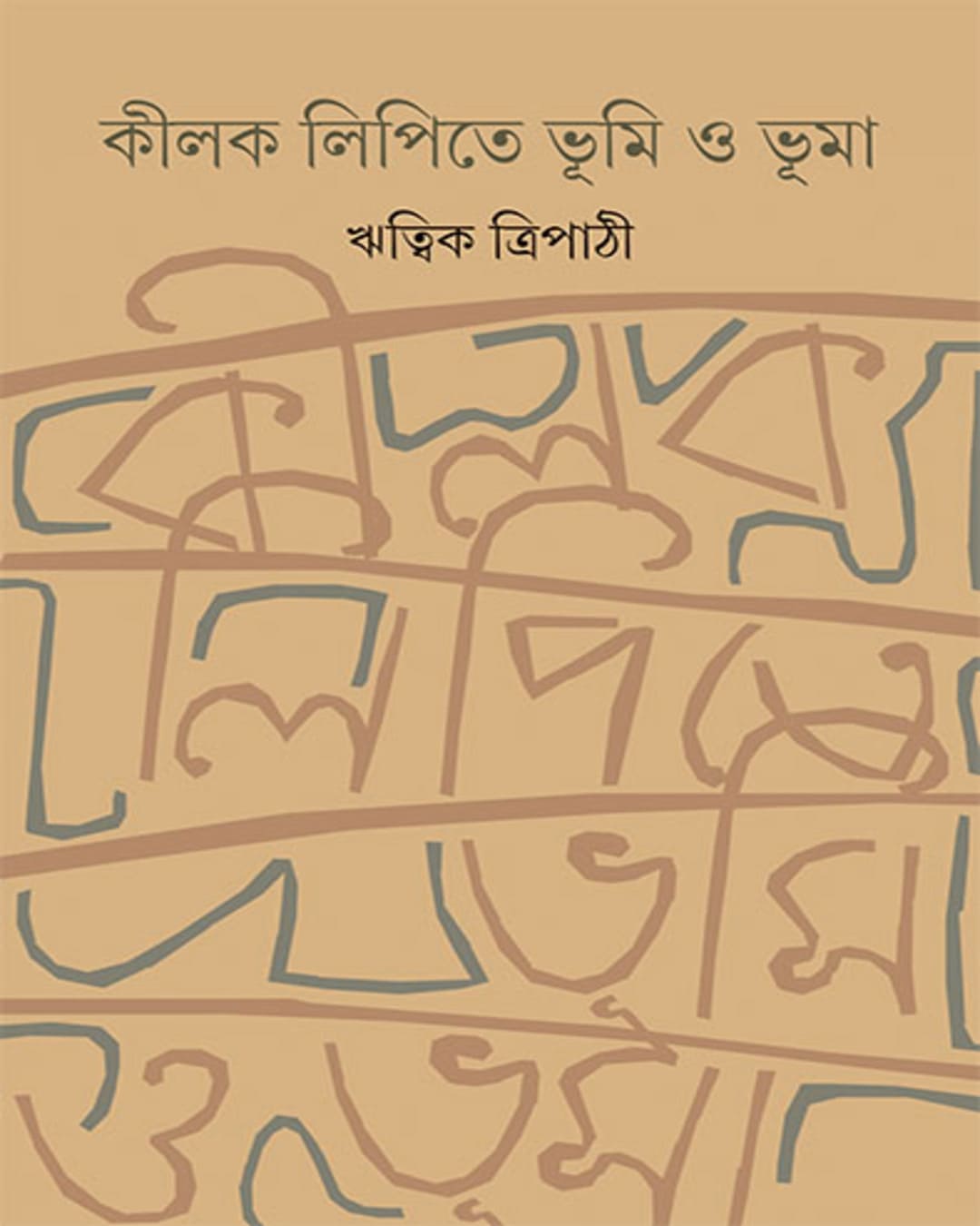 Kilak Lipite Bhumi O Bhuma by Ritwik Tripathy [Hardcover] - versoz.com