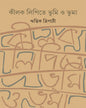 Kilak Lipite Bhumi O Bhuma by Ritwik Tripathy [Hardcover] - versoz.com