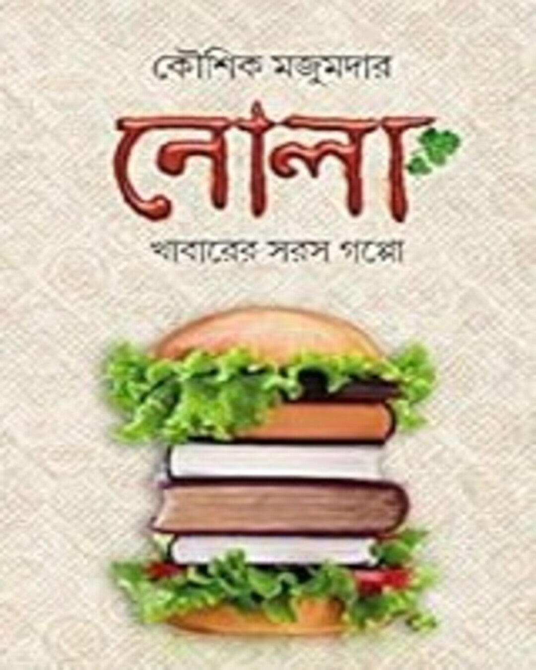 Nola by Kaushik Majumdar [Paperback] - versoz.com
