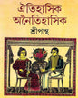 Oitihasik Anoitihasik by Shripantha [Hardcover] - versoz.com