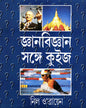Gyan Bigyan Sange Quiz by Neil O Brian [Hardcover] - versoz.com
