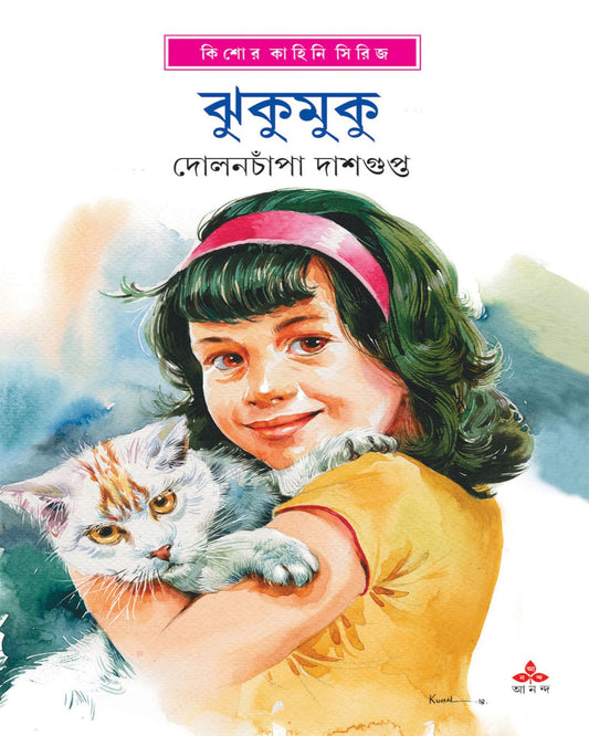 Jhukumuku by Dolanchapa Dasgupta [Hardcover] - versoz.com