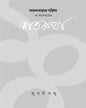 Anandabazar Patrika O Samasamayer Shatakatha by Abp Sangkalan [Hardcover] - versoz.com