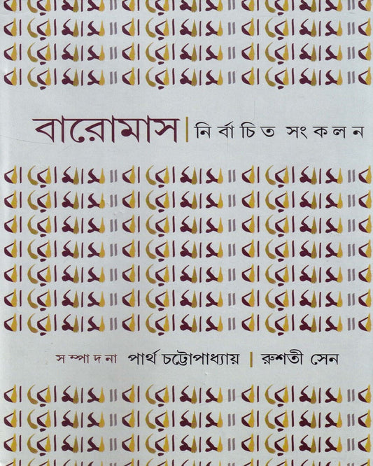 Baromas Nirbachita Sankalan 2 Edited by Partha Chattopadhyay [Hardcover] - versoz.com