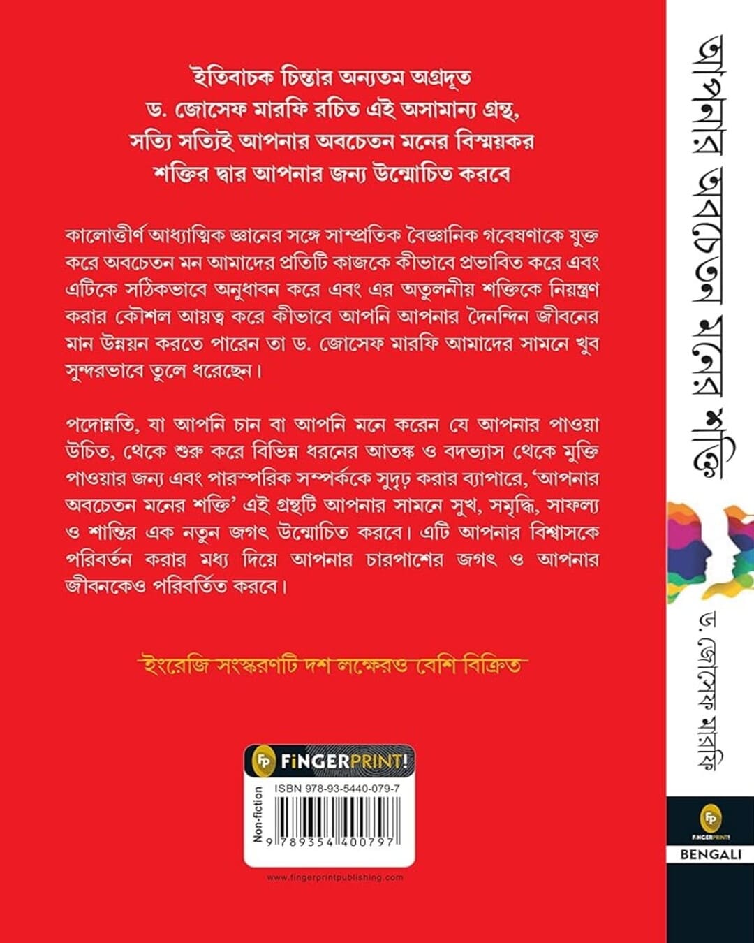 The Power of Your Subconscious Mind (Bengali) by Dr Joseph Murphy [Paperback]