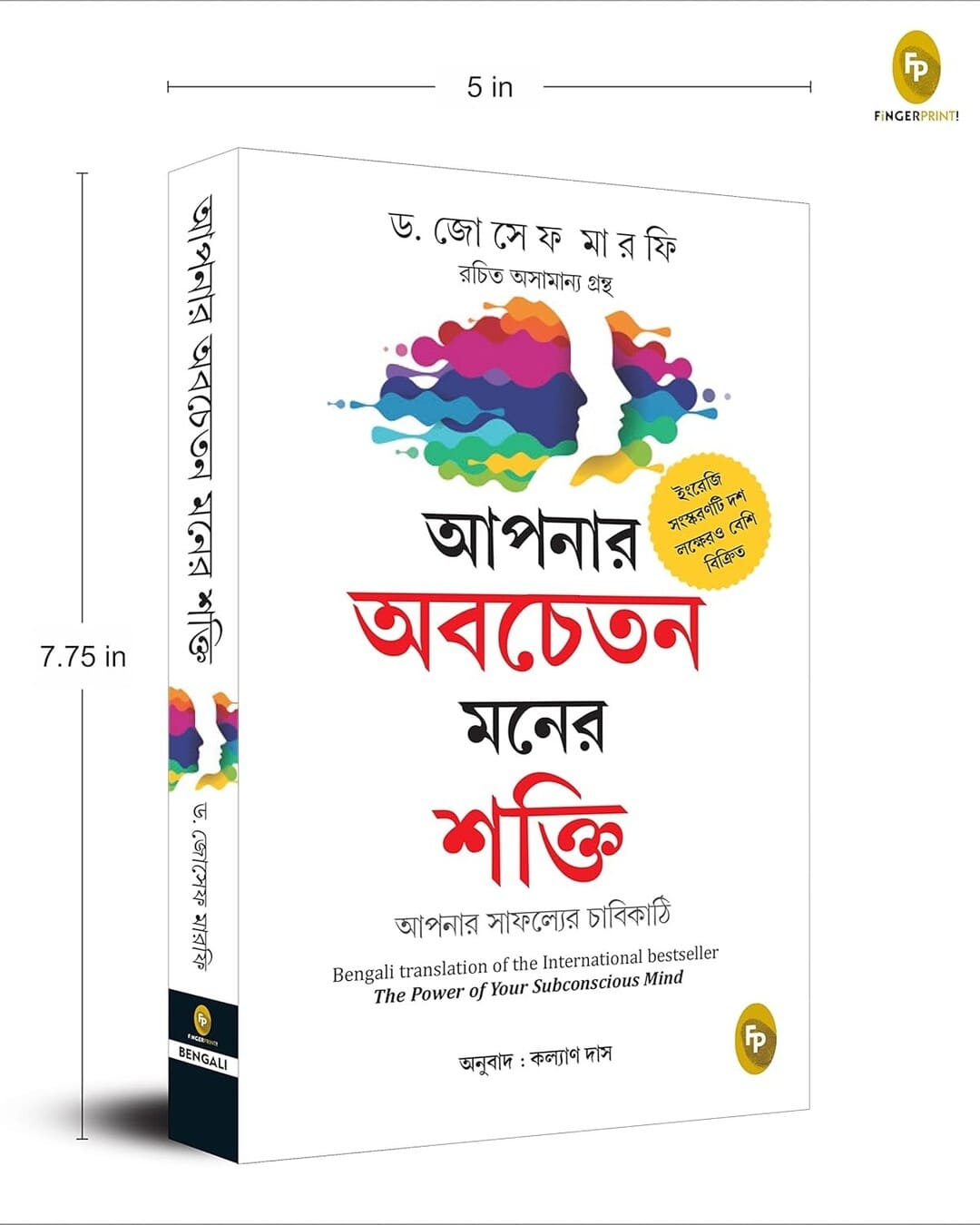The Power of Your Subconscious Mind (Bengali) by Dr Joseph Murphy [Paperback]