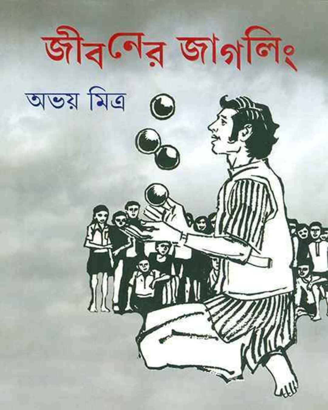 Jibaner Juggling by Abhay Pada Mitra [Hardcover] - versoz.com