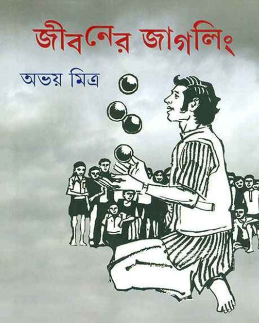 Jibaner Juggling by Abhay Pada Mitra [Hardcover] - versoz.com