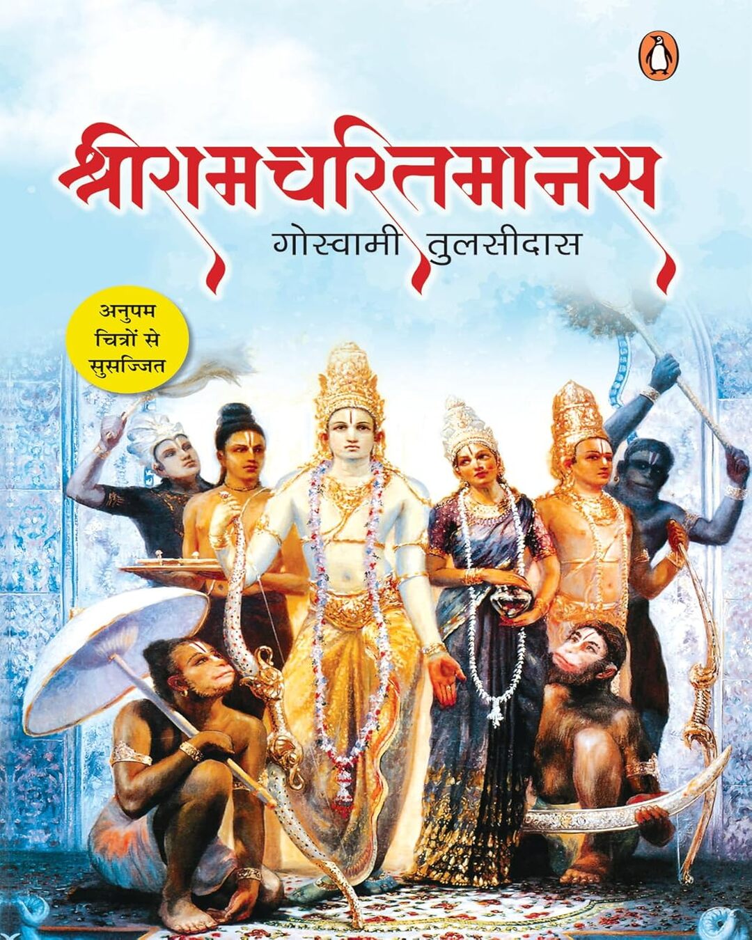 Shriramcharitmanas by Goswami Tulsi Das [Hardcover] - versoz.com