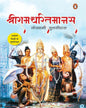 Shriramcharitmanas by Goswami Tulsi Das [Hardcover] - versoz.com