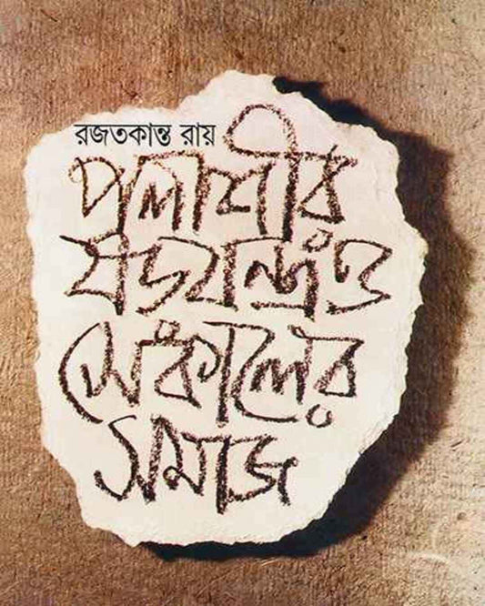Palashir Sharajantra O Sekaler Samaj by Rajat Kanta Ray [Hardcover] - versoz.com