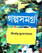 Galpa Samagraha (Vol 1) by Sirshendu Mukhopadhyay [Hardcover] - versoz.com