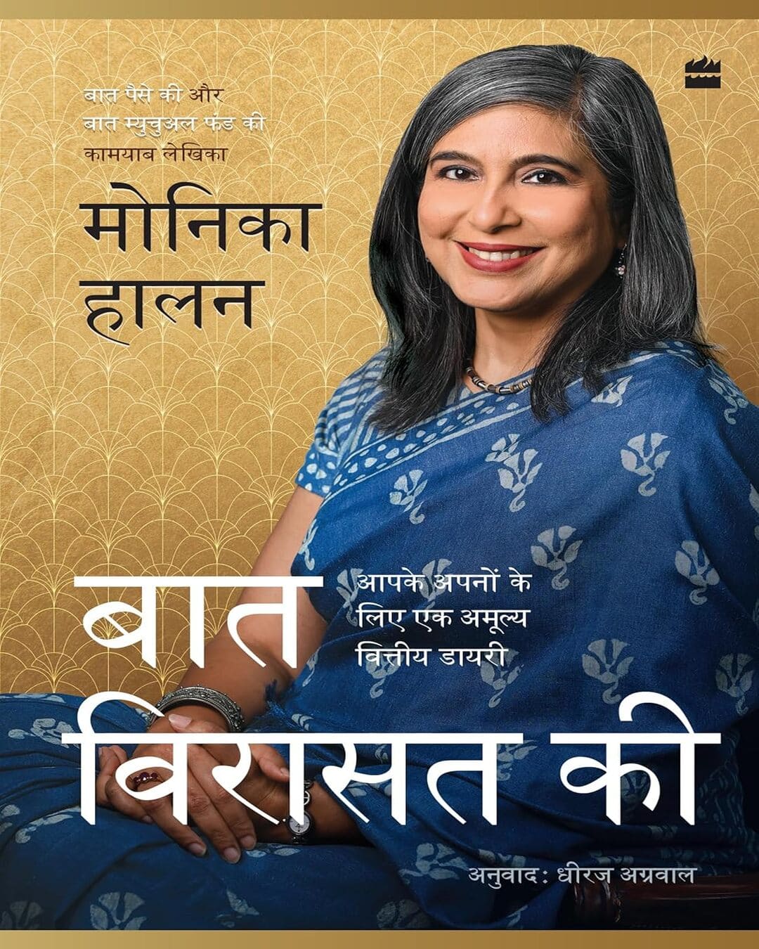 Baat Virasat Ki by Monika Halan and Dheeraj Kumar Agarwal [Hardcover] - versoz.com