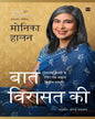 Baat Virasat Ki by Monika Halan and Dheeraj Kumar Agarwal [Hardcover] - versoz.com