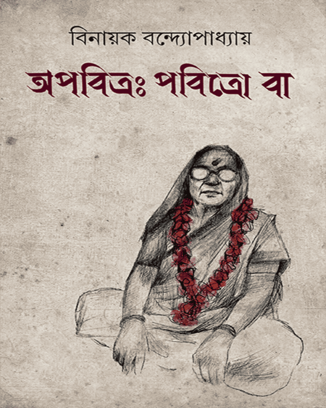 Apabitrah Pabitra Ba by Binayak Bandyopadhyay [Hardcover] - versoz.com