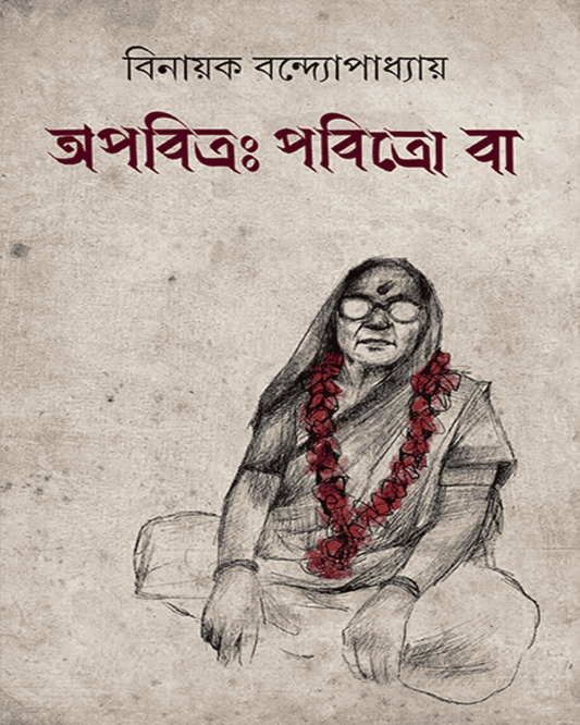 Apabitrah Pabitra Ba by Binayak Bandyopadhyay [Hardcover] - versoz.com