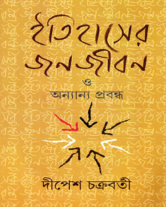 Itihaser Janajiban O Anyanya Prabandha by Dipesh Chakrabarty - versoz.com