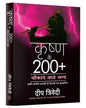 Krishna Ke 200+ Chaukane Waale Satya by Deep Trivedi [Paperback] - versoz.com