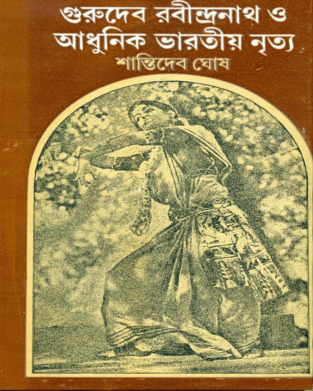 Gurudeb Rabindranath O Adhunik Bharatiya Nritya by Shanti Deb Ghosh [Hardcover] - versoz.com
