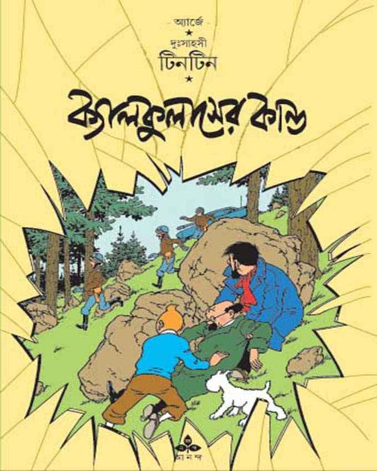 Calculuser Kanda by Hergé [Paperback] - versoz.com
