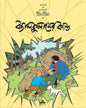Calculuser Kanda by Hergé [Paperback] - versoz.com