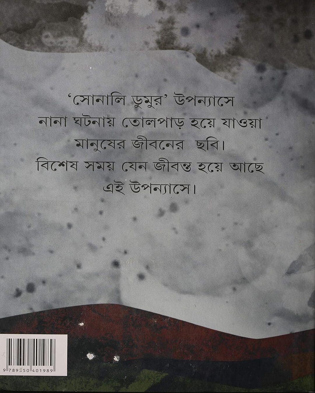 Sonali Dumur by Selina Hossein [Hardcover] - versoz.com