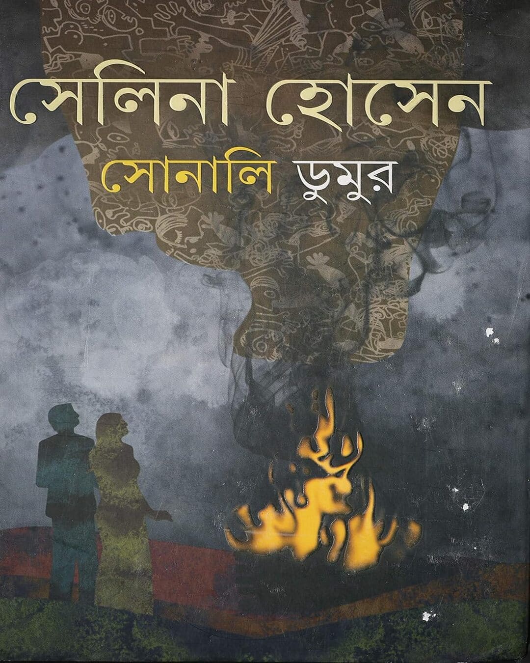 Sonali Dumur by Selina Hossein [Hardcover] - versoz.com
