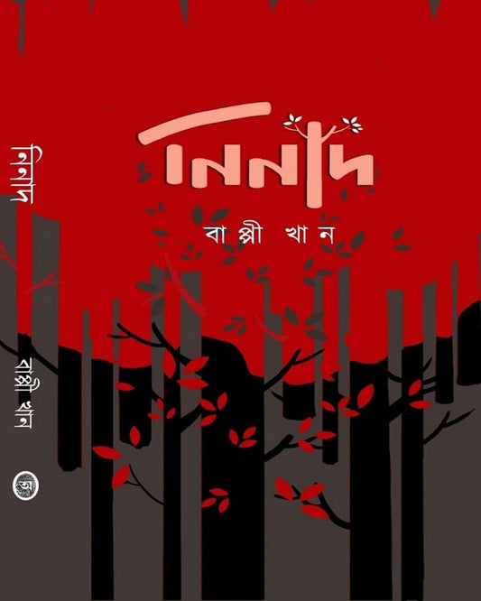 Ninad by Bappi Khan [Hardcover] - versoz.com
