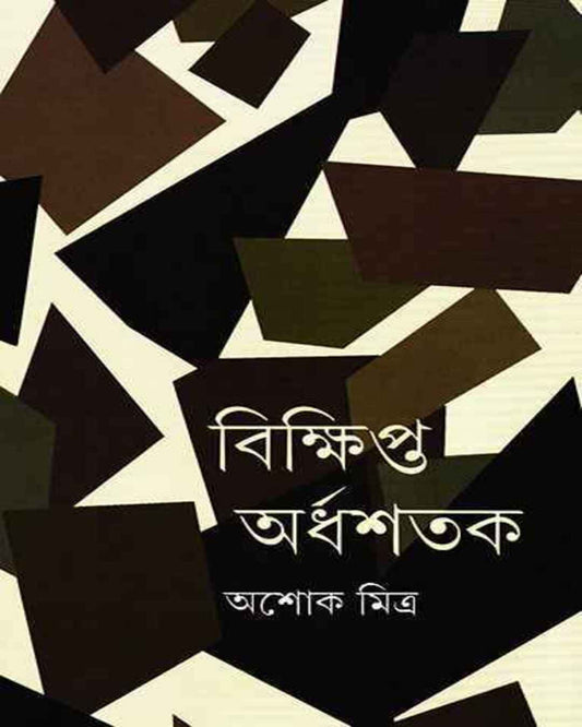 Bikshipta Ardhashatak by Ashok Mitra [Hardcover] - versoz.com