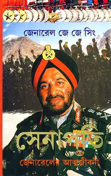 Senapati by General J J Singh [Hardcover] - versoz.com