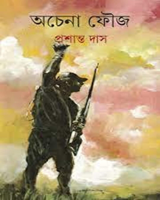 Achena Fauj by Prashanta Das [Hardcover] - versoz.com